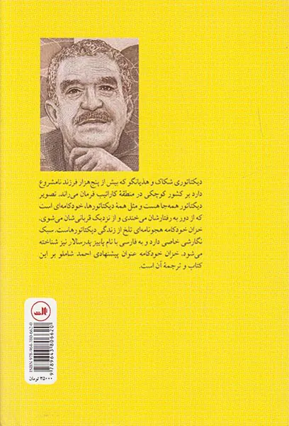 خزان خودکامه